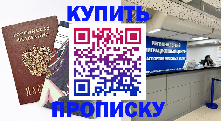 временная регистрация 2025 в Урайе